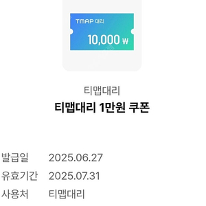 티맵대리 1만원 쿠폰(1천원)