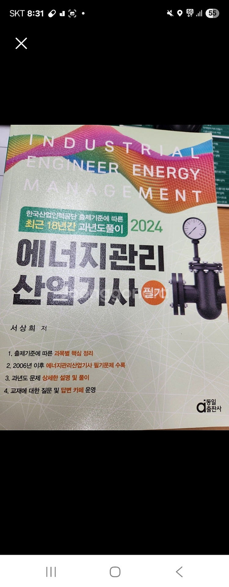 에너지산업기사필기--0