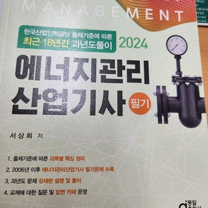 에너지산업기사필기