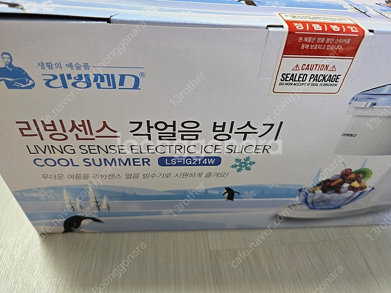 리빙센스 각얼음 빙수기--0