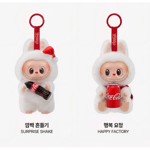(정품) 라부부 코카콜라 키링 2종
