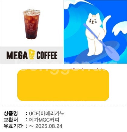 메가커피 아이스 아메리카노 1개 팝니다--0