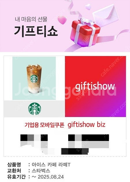 스타벅스 카페라떼 기프티콘--0