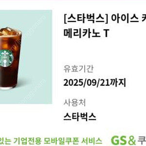 스타벅스 아메리카노 2장판매