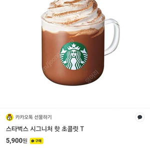스타벅스 시그니처 초콜릿