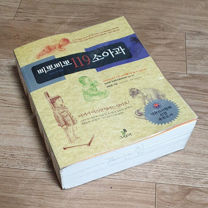 삐뽀삐뽀 119 소아과 / 산모에게 꼭 필요한 책 / 대한 의사 협회 추천 도서