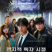cgv 전지적 독자 시점 예매