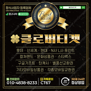 [매입] [24시간삽니다] [중나셀러회원] 롯데모바일 / 신세계 / 현대 / 컬쳐랜드 / 스타벅스 / 문화상품권 / 도서상품권 / 컬쳐 / 모바일상품권 / 백화점상품권 / 별풍선교