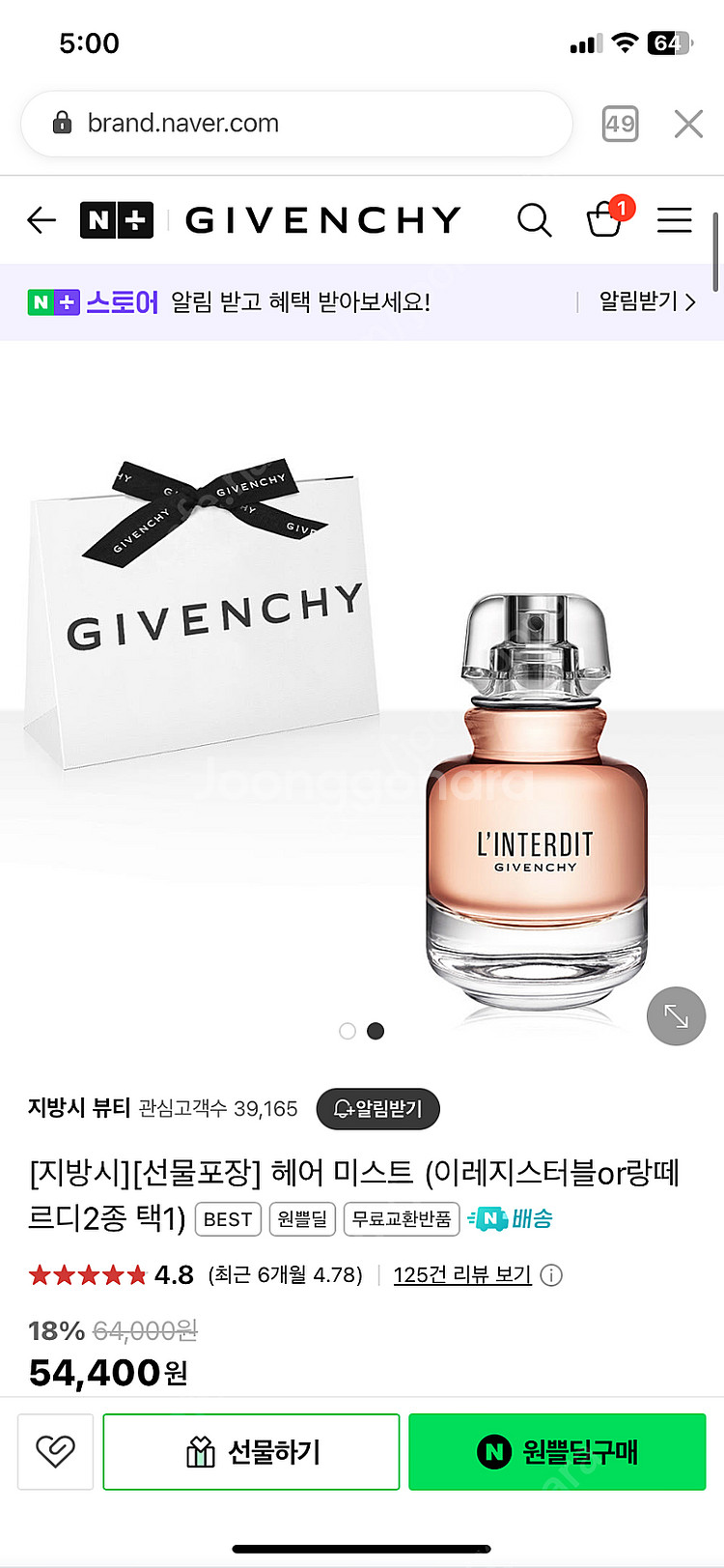 지방시 랑떼르디 헤어 미스트 35ml (새상품)--3