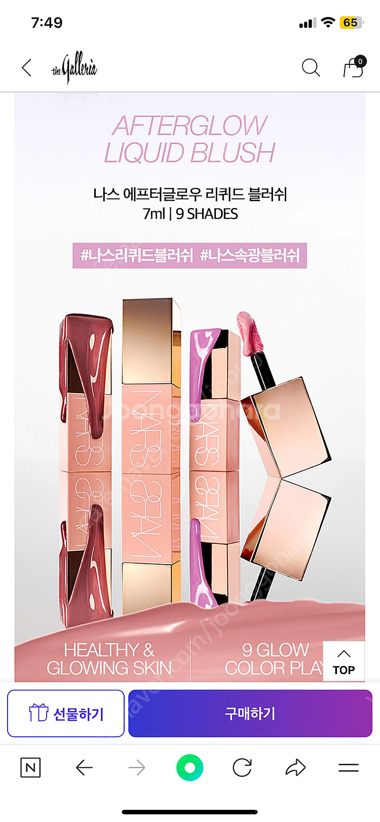 나스 에프터글로우 리퀴드 블러쉬 (새상품)--5