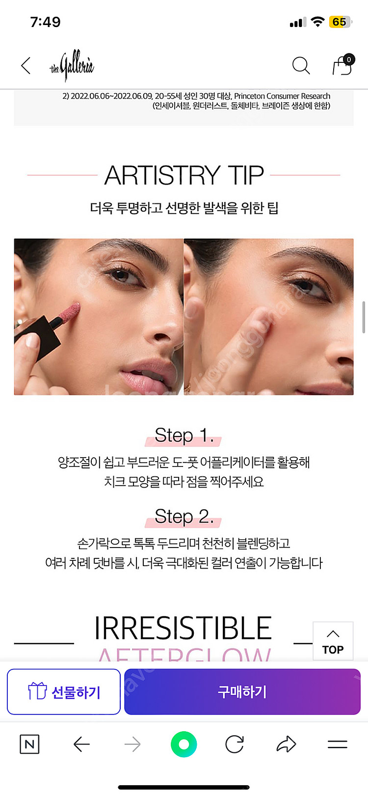 나스 에프터글로우 리퀴드 블러쉬 (새상품)--6