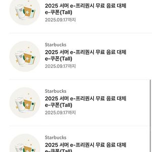 스타벅스 무료음료쿠폰T 프리퀀시 대체음료