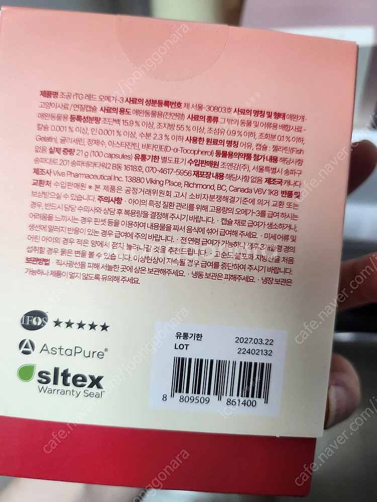 조공 레드오메가3미니, 보타닉 항산화제--1