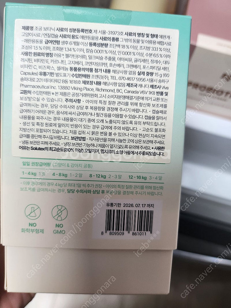 조공 레드오메가3미니, 보타닉 항산화제--4