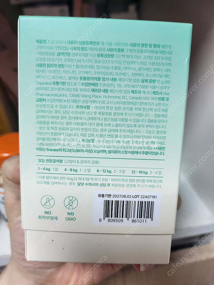 조공 레드오메가3미니, 보타닉 항산화제--5