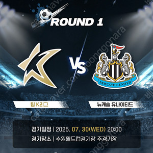 쿠팡플레이 시리즈 1차전 (팀 K리그 vs 뉴캐슬)