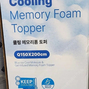 코스트코 루마인홈 쿨링토퍼 퀸