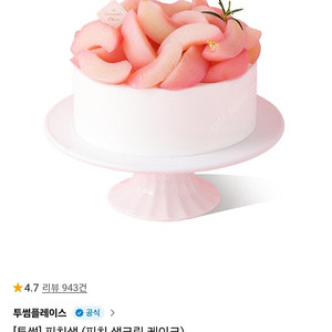 투썸플레이스 피치생케이크