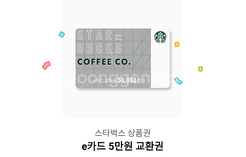 스벅 기프티콘 5만원권 팝니다.--0