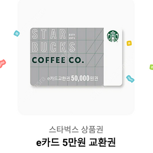 스벅 기프티콘 5만원권 팝니다.