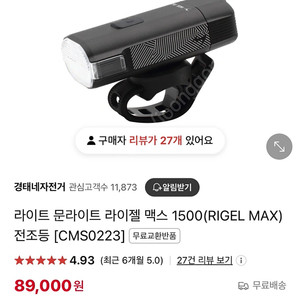 본트레거 전조등 + 마운트