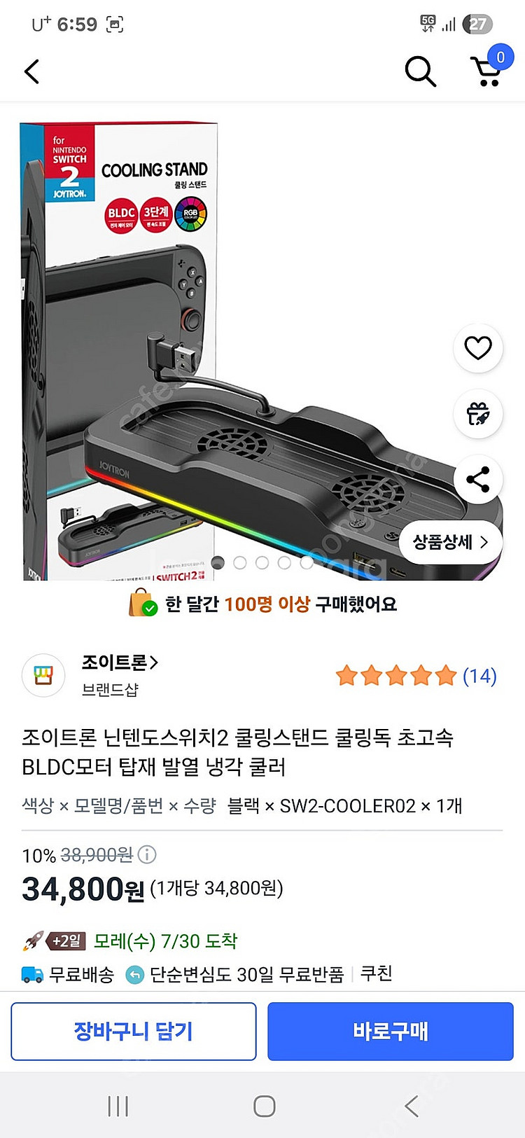 닌텐도 스위치2 조이트론 독 쿨러--1
