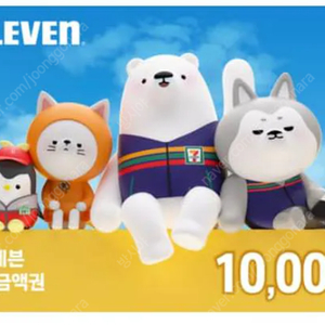 세븐일레븐 1만원권 판매합니다