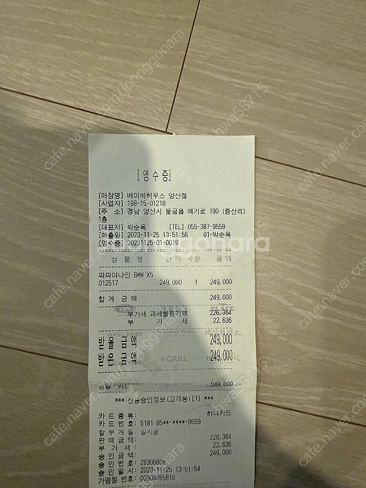 (부산) 파파야나인 BMW X5 푸쉬카 7세대 (영수증...--7
