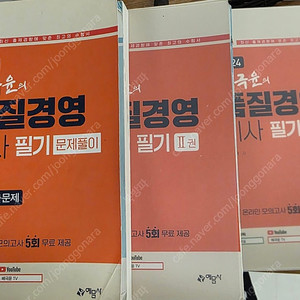 배극윤 품질경영기사 필기 2024