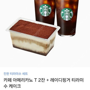 스타벅스기프티콘: 카페 아메리카노 T 2잔 + 레이디핑거 티라미수 케이크
