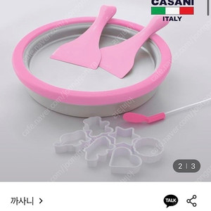 까사니 철판 아이스크림 메이커