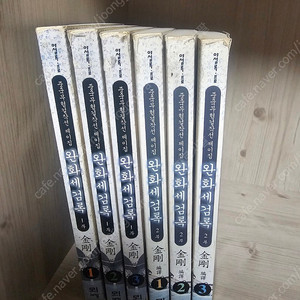 고룡의 완화세검록(전6권)​​