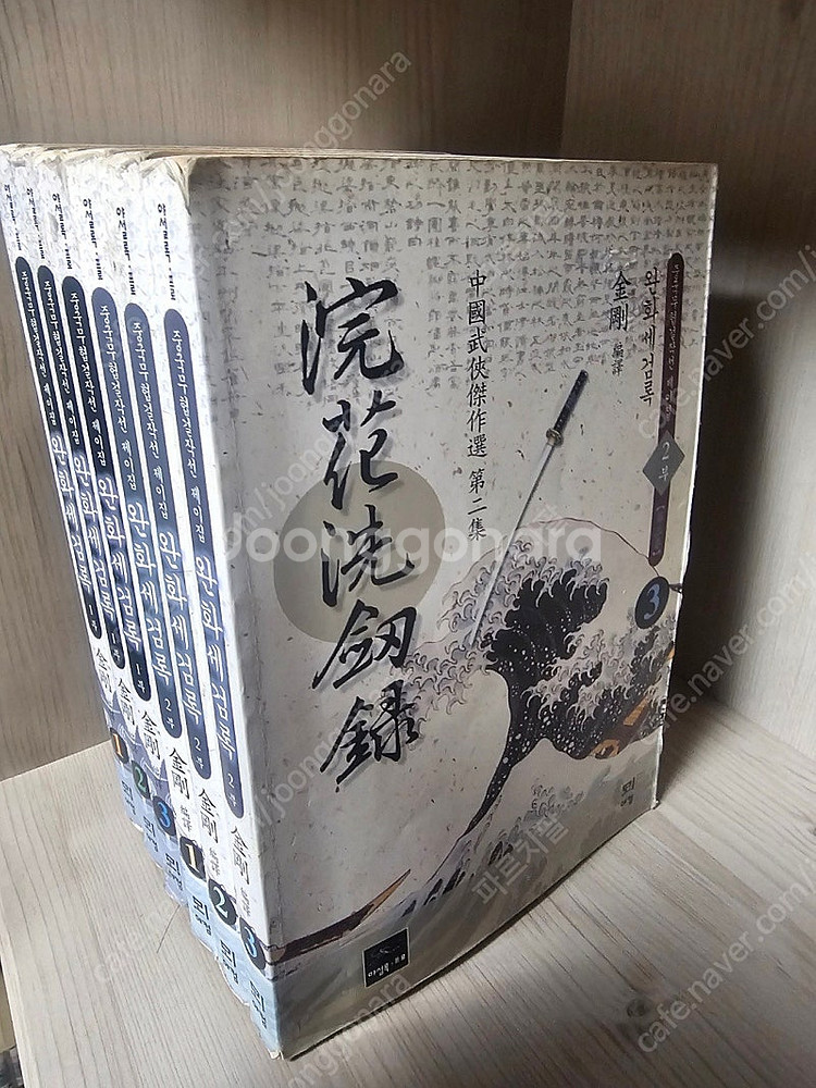 고룡의 완화세검록(전6권)​​--1