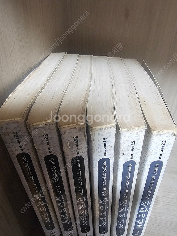 고룡의 완화세검록(전6권)​​--2