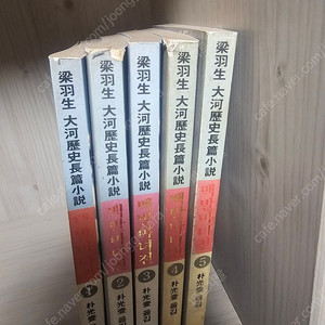 양우생 - 백발마녀전(전5권) 태일출판사​​