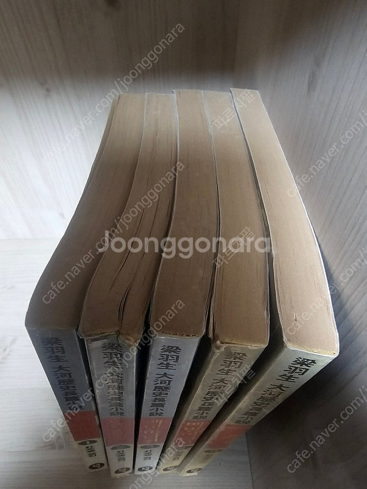 양우생 - 백발마녀전(전5권) 태일출판사​​--2