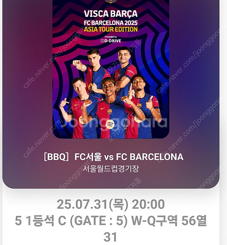Fc바르셀로나 vs fc서울 1등석 c 연석 자리 2매--0
