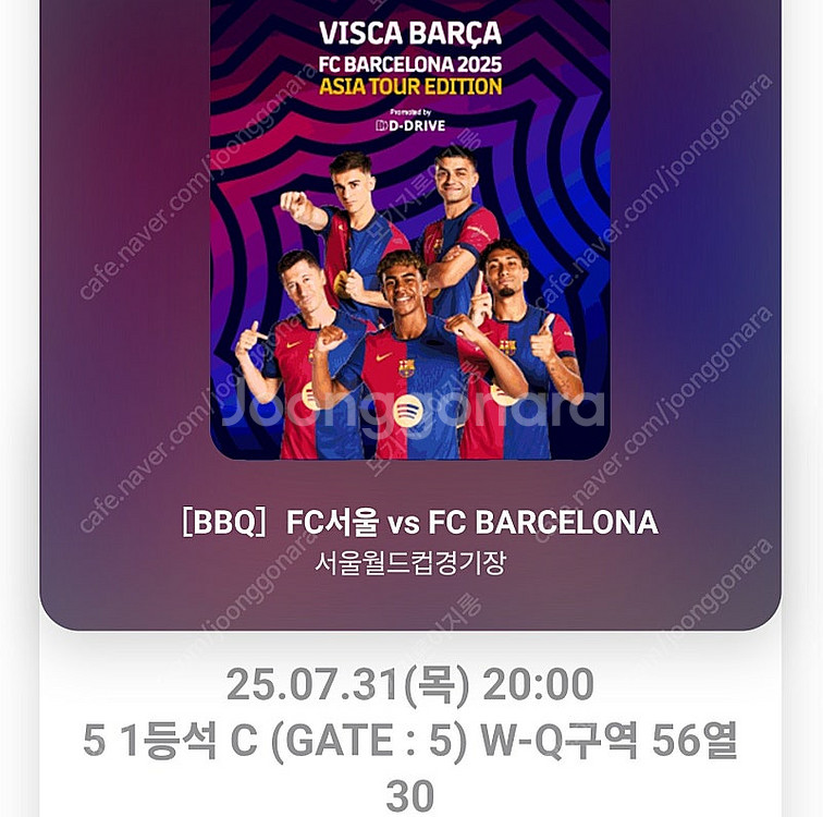 Fc바르셀로나 vs fc서울 1등석 c 연석 자리 2매--1