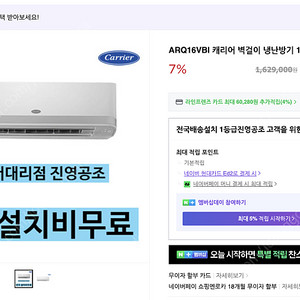 캐리어 벽걸이에어컨(냉난방기 인버터) 16평형+실외기 -> 철거완료