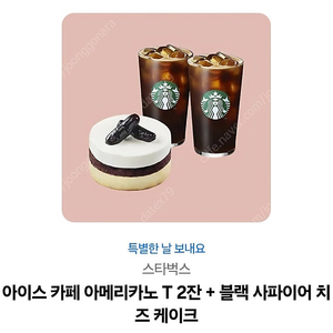 스타벅스 기프티콘 : 22,300원->20,000원