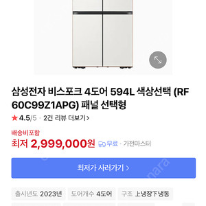 삼성 비스포크 인피니티 4도어