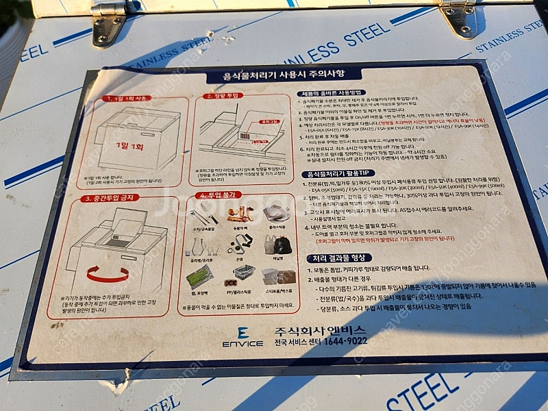 엔비스 업소용 음식물처리기 R-10C (E5A-07) ...--2