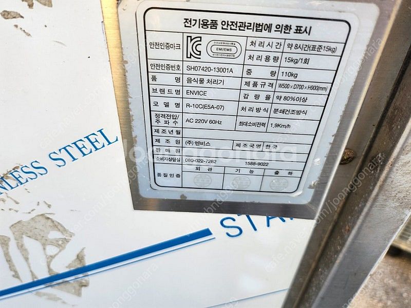엔비스 업소용 음식물처리기 R-10C (E5A-07) ...--4