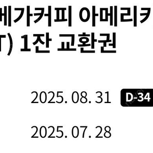 메가커피 아메리카노2장있음 한장 1200