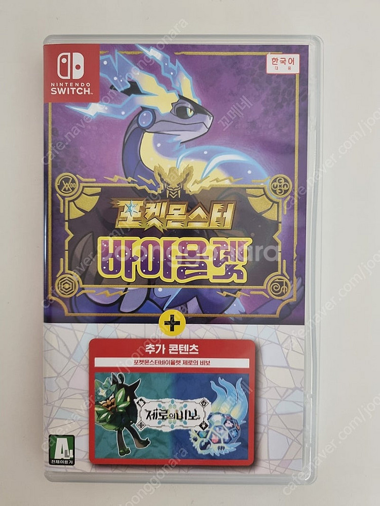 닌텐도 스위치 포켓몬스터 바이올렛 제로의비보 합본--0