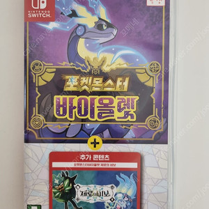 닌텐도 스위치 포켓몬스터 바이올렛 제로의비보 합본