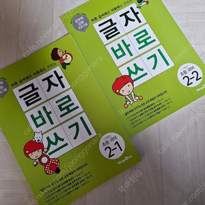 글자 바로 쓰기 2-1. 2-2. 교과서 따라쓰기 총4권