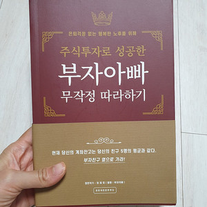 주식투자로 성공한 부자아빠 무작정 따라하기