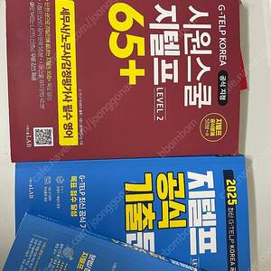 지텔프 공식 기출 보카 이론 2025 세트