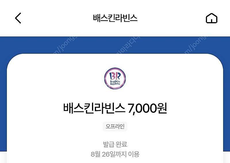 [4500원] 배스킨라빈스 7천원 교환권--0
